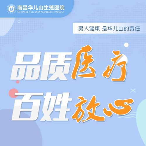 南昌看男科哪家医院好-南昌治疗早泄医院男科排名