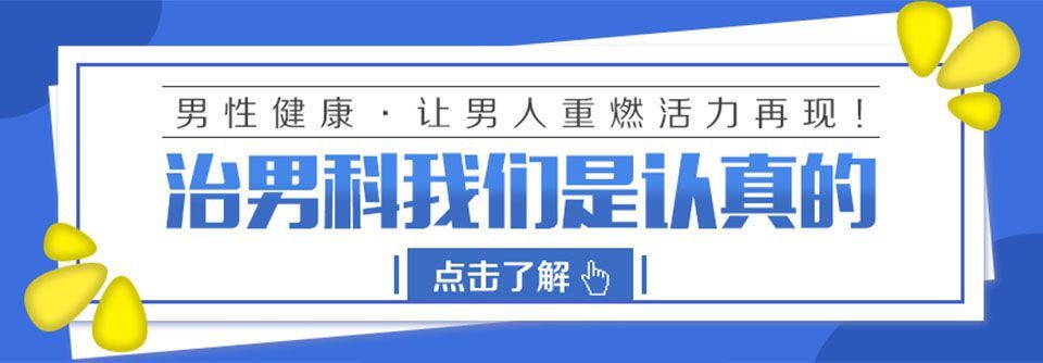 南昌：南昌治疗男科病医院排行榜 南昌哪个医院治疗阳痿专业？