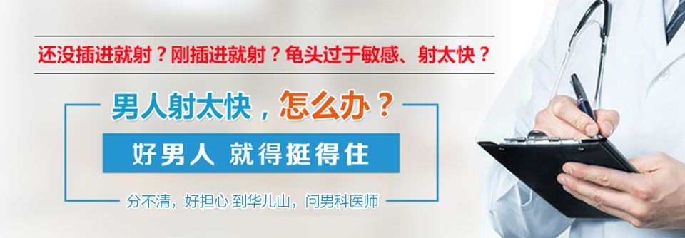 南昌哪个医院看男科疾病比较好？南昌华儿山医院治疗全程放心安心