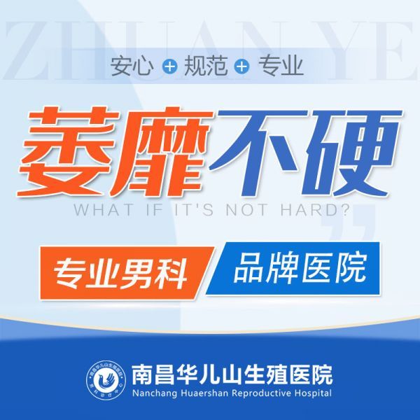 直击热门：南昌男性泌尿科医院哪家好-排名公开-南昌早泄医院