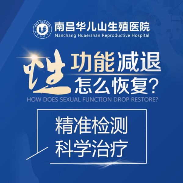 南昌华儿山医院男科评价好吗？规范的诊疗模式、合理的收费标准