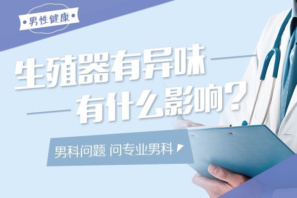 男科速看：贵港治疗包皮医院排名公布“TOP5”贵港割包皮效果好的医院