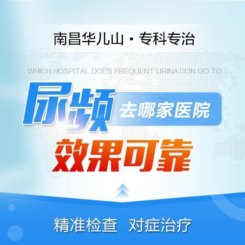 口碑排行：南昌专业HPV医院专项诊疗“top3”南昌治疗HPV的医院定点医院